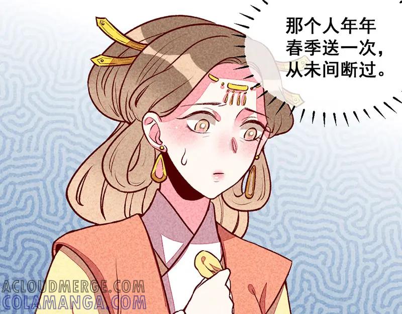 《爆笑小萌妃》第31话 神秘的药丸 第25页