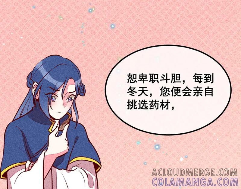 《爆笑小萌妃》第31话 神秘的药丸 第40页