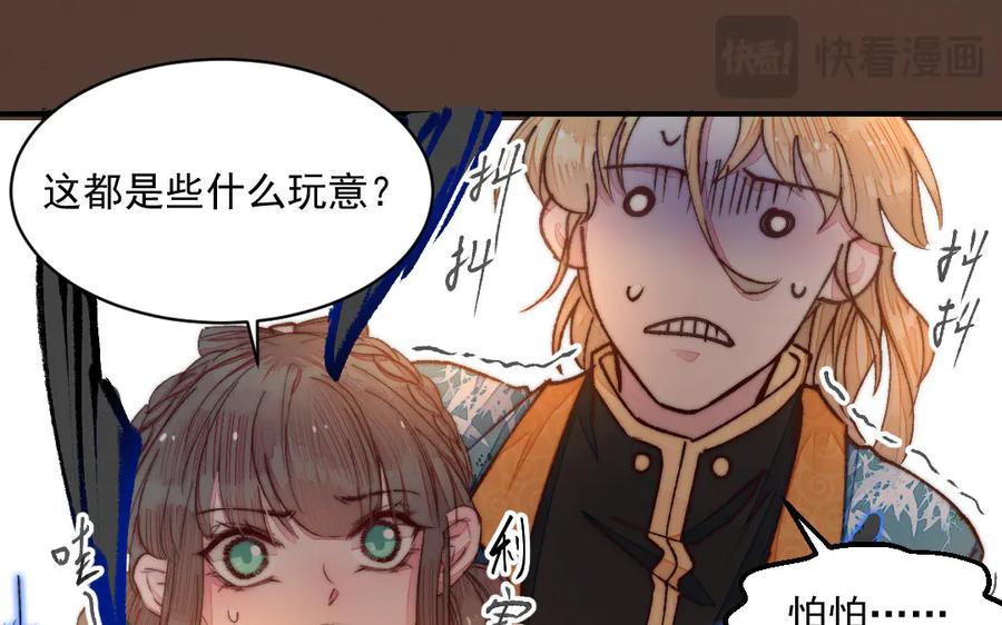 《妖孽双修么》第32话 天打雷劈 第92页