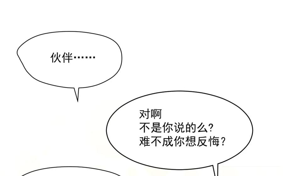《妖孽双修么》第32话 天打雷劈 第43页