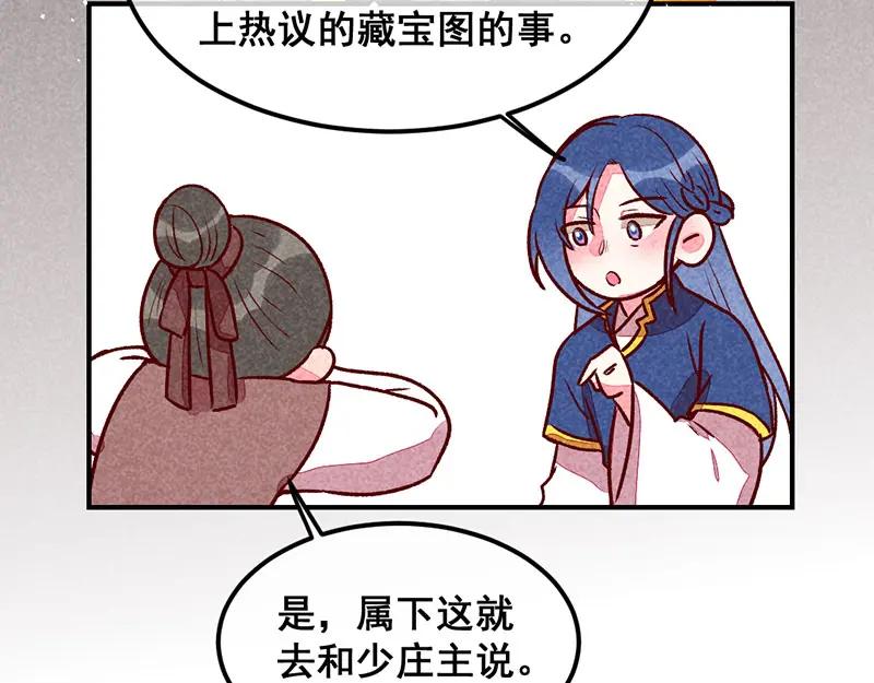 《爆笑小萌妃》第31话 神秘的药丸 第56页