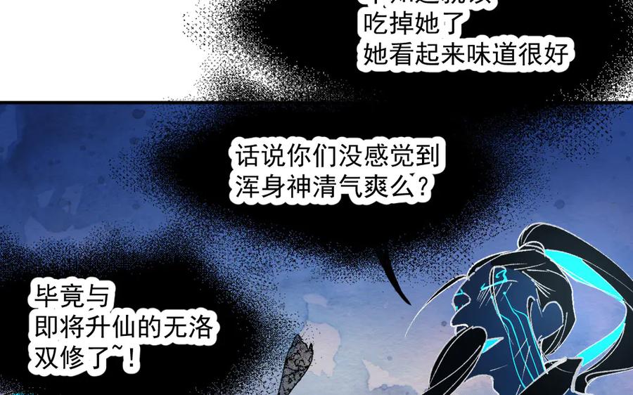 《妖孽双修么》第32话 天打雷劈 第10页