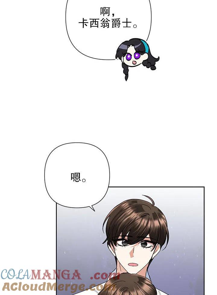 《恶女今天也很快乐 K》第33话 第93页