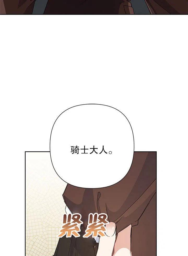 《恶女今天也很快乐 K》第33话 第102页
