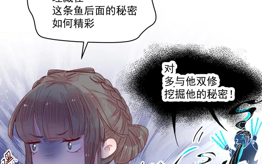 《妖孽双修么》第32话 天打雷劈 第28页