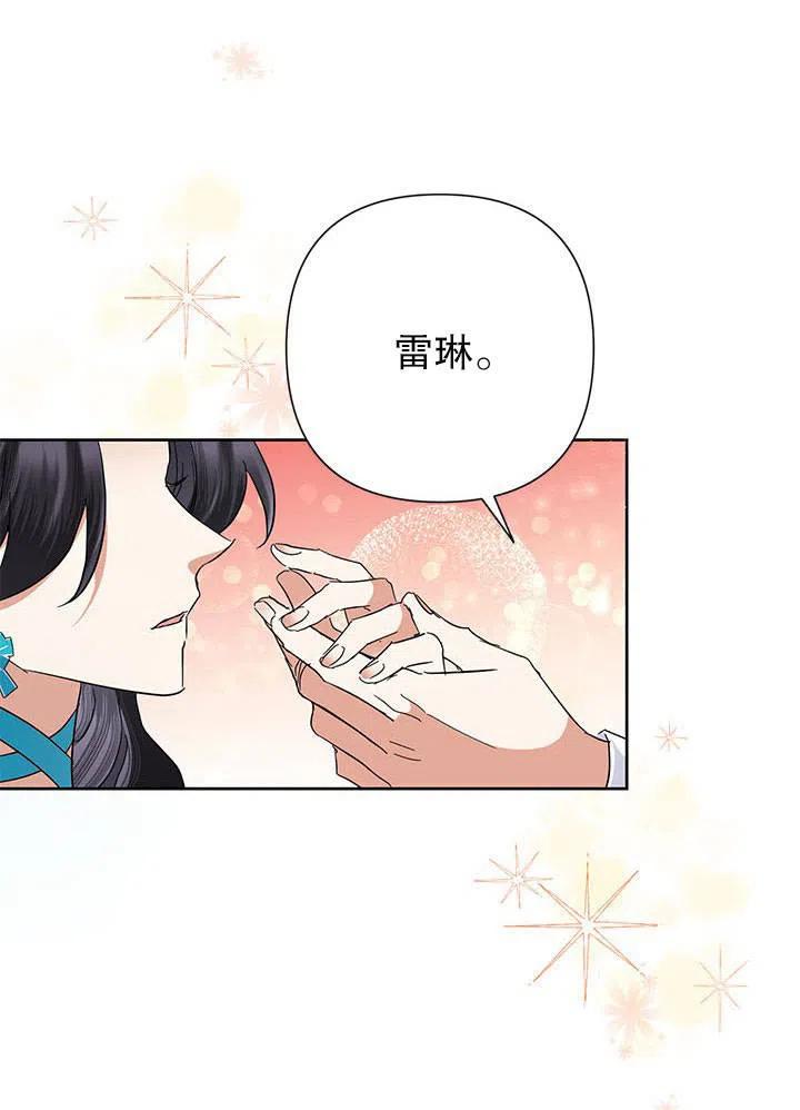 《恶女今天也很快乐 K》第33话 第68页