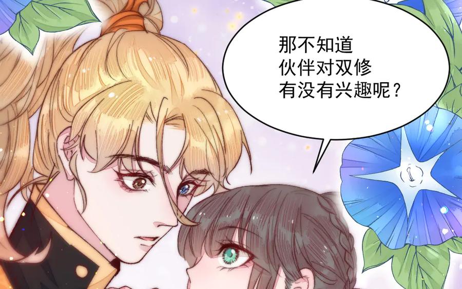 《妖孽双修么》第32话 天打雷劈 第47页