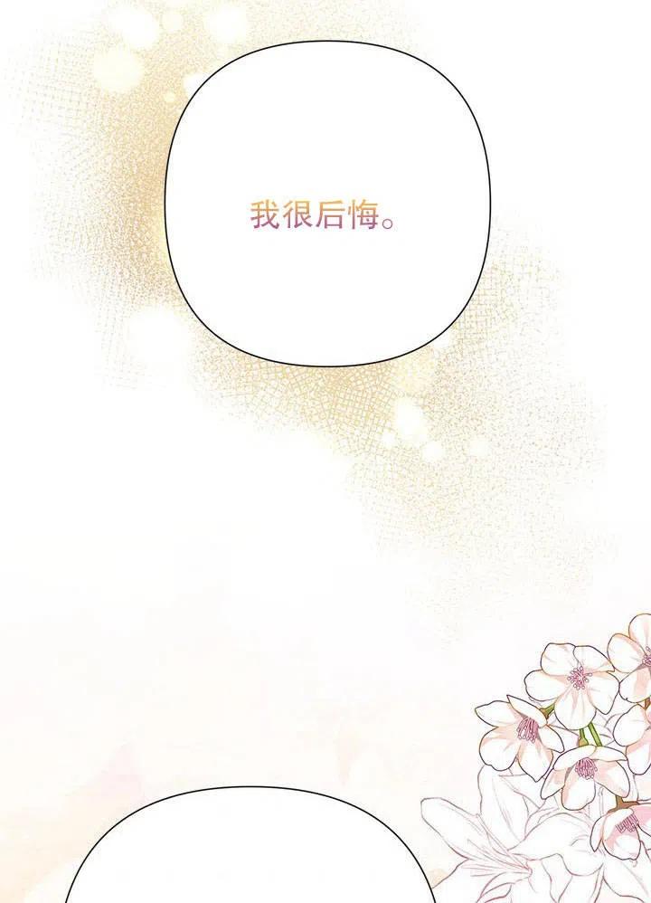 《恶女今天也很快乐 K》第33话 第75页