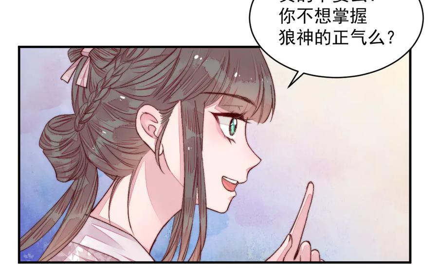 《妖孽双修么》第32话 天打雷劈 第59页