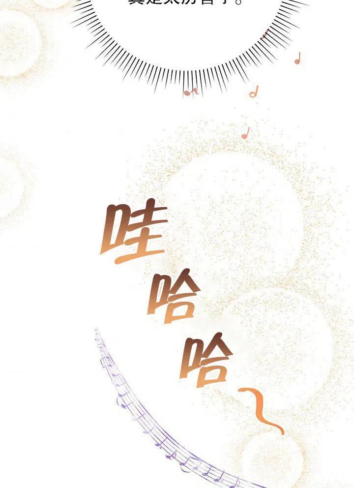 《恶女今天也很快乐 K》第33话 第11页