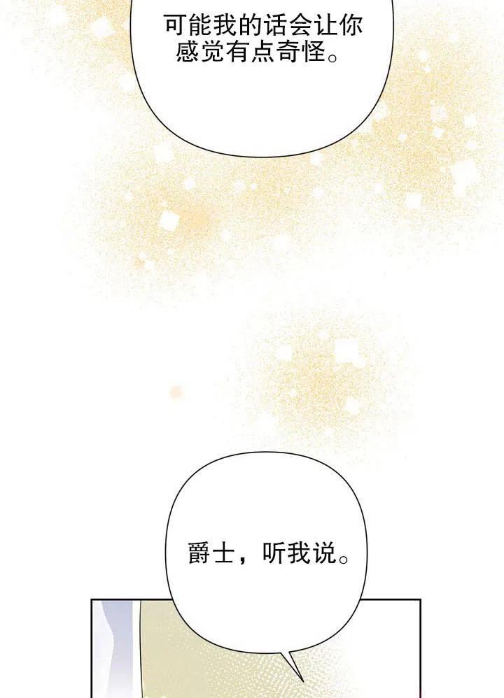 《恶女今天也很快乐 K》第33话 第58页