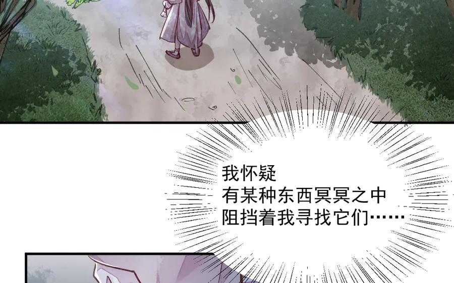 《妖孽双修么》第32话 天打雷劈 第8页