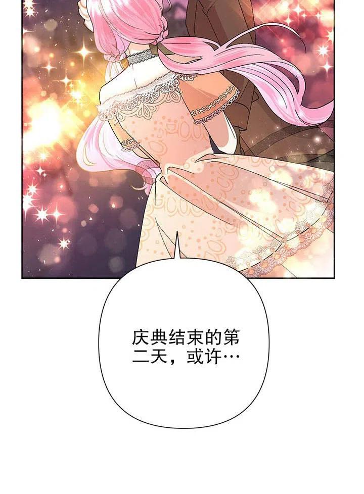《恶女今天也很快乐 K》第33话 第106页