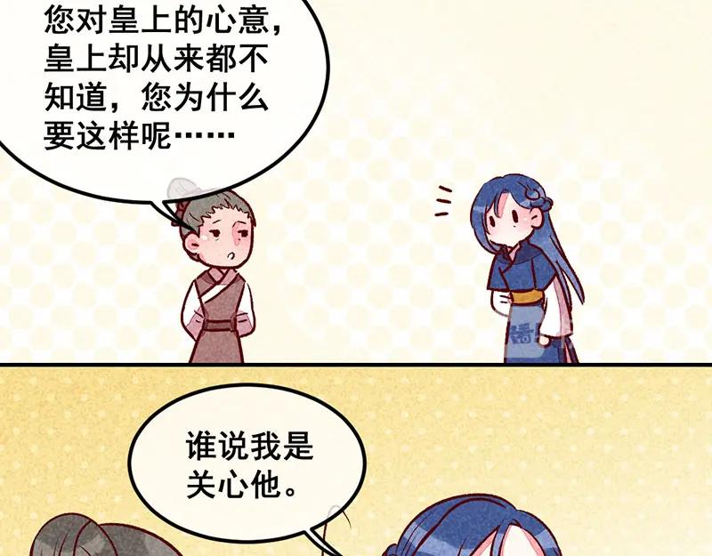 《爆笑小萌妃》第31话 神秘的药丸 第44页
