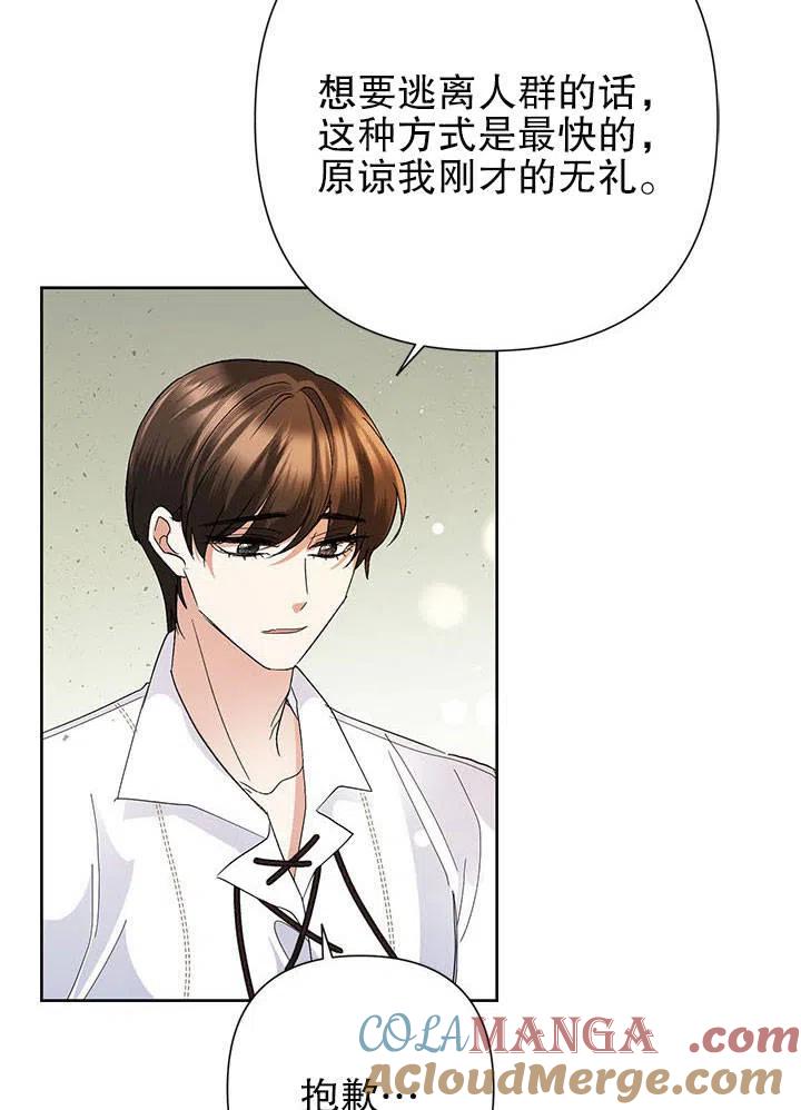 《恶女今天也很快乐 K》第33话 第25页