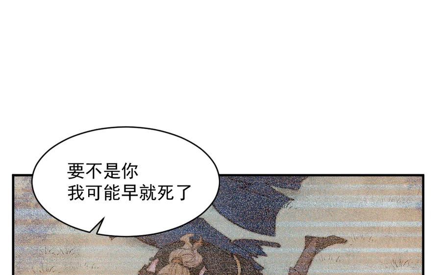 《妖孽双修么》第32话 天打雷劈 第36页