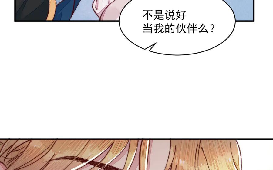 《妖孽双修么》第32话 天打雷劈 第39页