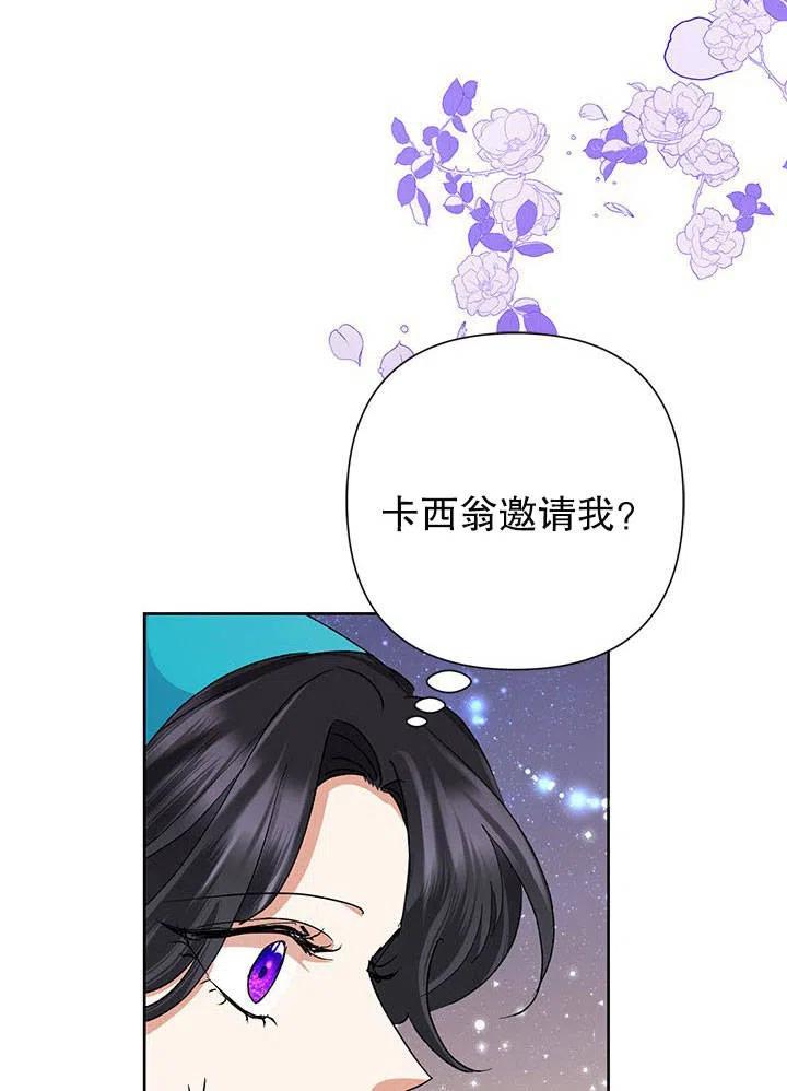 《恶女今天也很快乐 K》第33话 第71页
