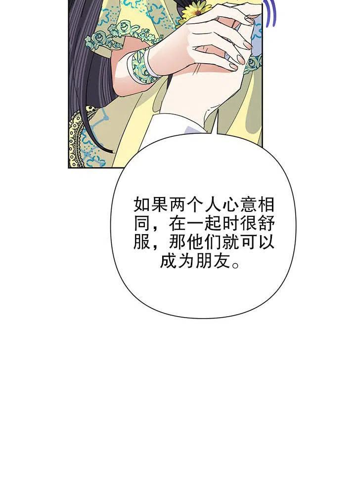 《恶女今天也很快乐 K》第33话 第63页