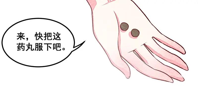 《爆笑小萌妃》第31话 神秘的药丸 第15页