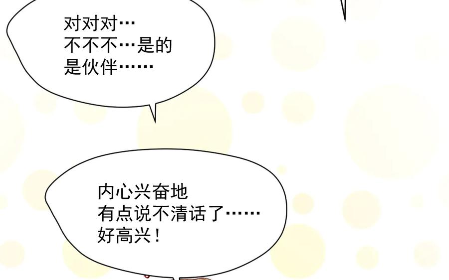 《妖孽双修么》第32话 天打雷劈 第44页