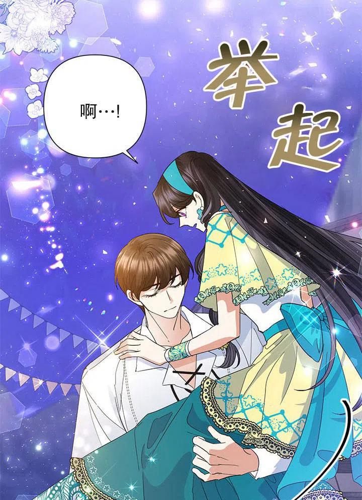 《恶女今天也很快乐 K》第33话 第16页
