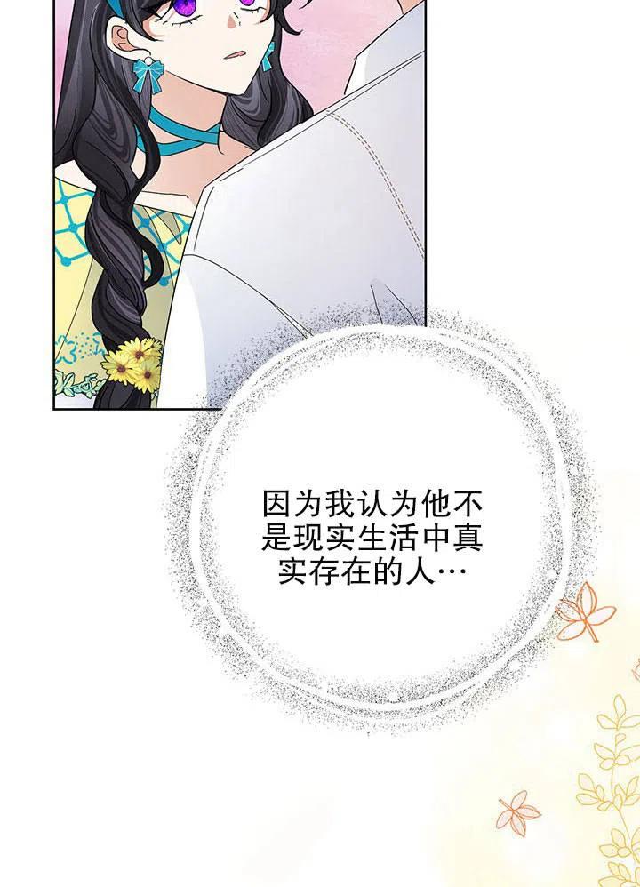 《恶女今天也很快乐 K》第33话 第46页