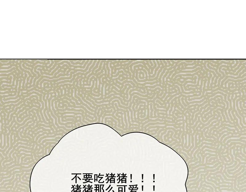《爆笑小萌妃》番外-小黑猪 第38页