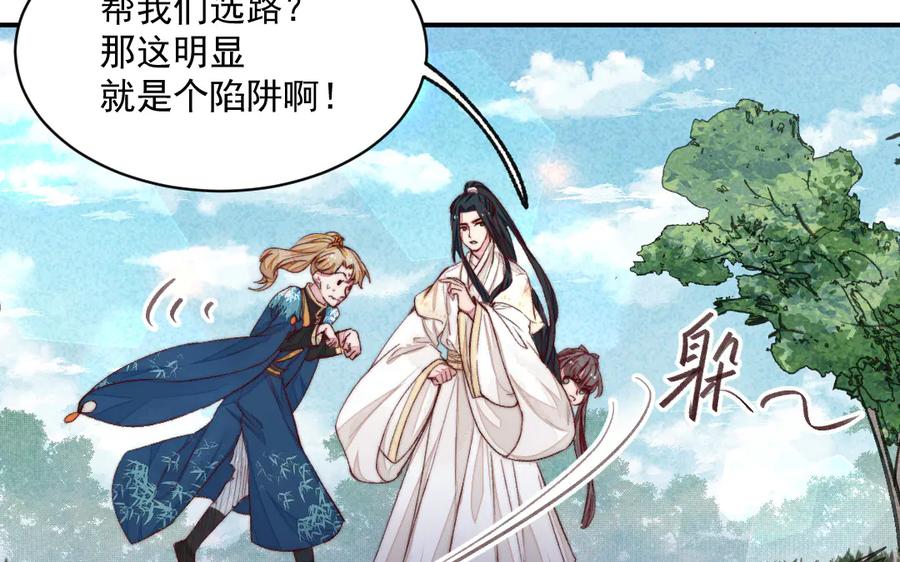《妖孽双修么》第33话 暴风雨前的宁静 第16页