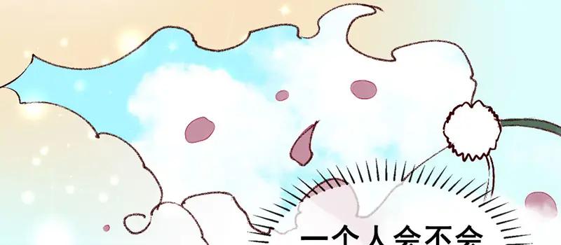 《爆笑小萌妃》番外-小黑猪 第14页