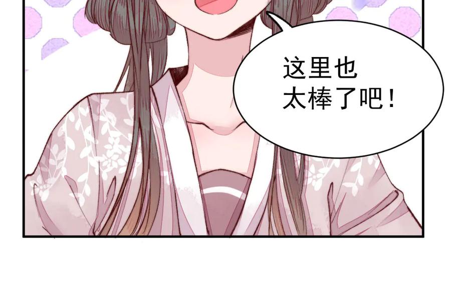 《妖孽双修么》第33话 暴风雨前的宁静 第90页