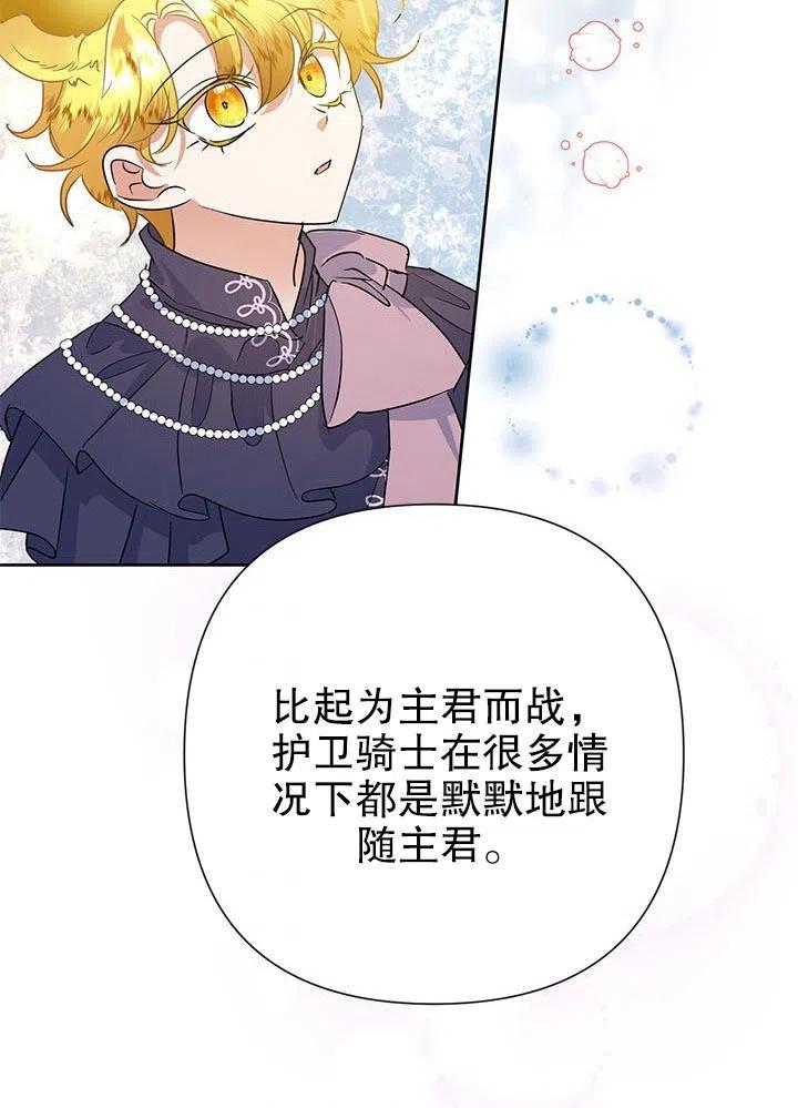 《恶女今天也很快乐 K》第34话 第102页