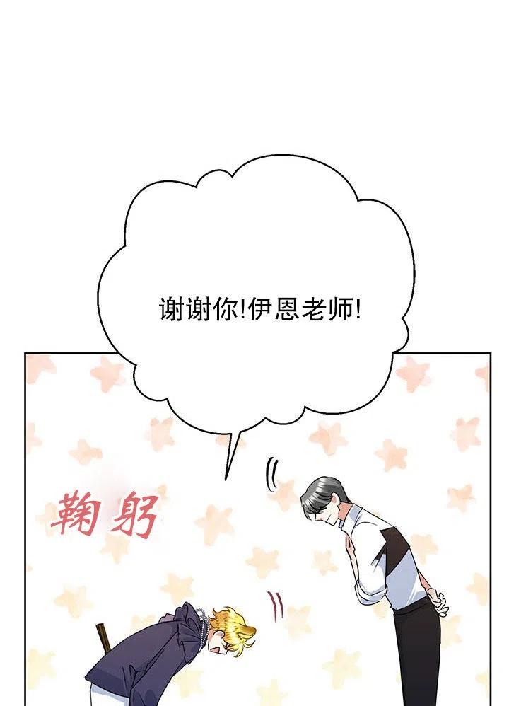 《恶女今天也很快乐 K》第34话 第108页