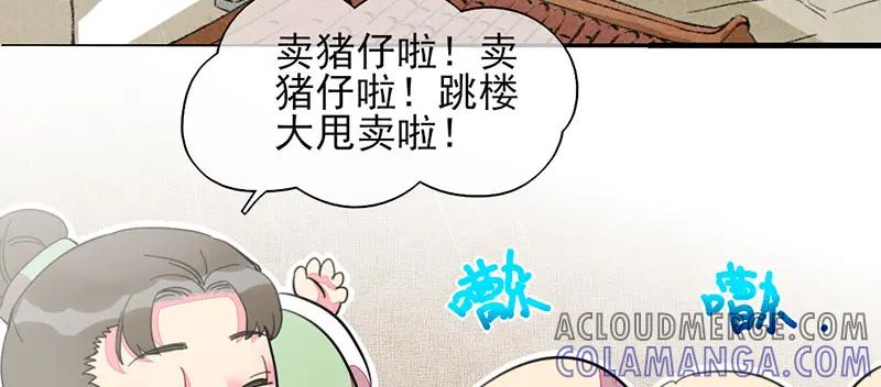 《爆笑小萌妃》番外-小黑猪 第19页
