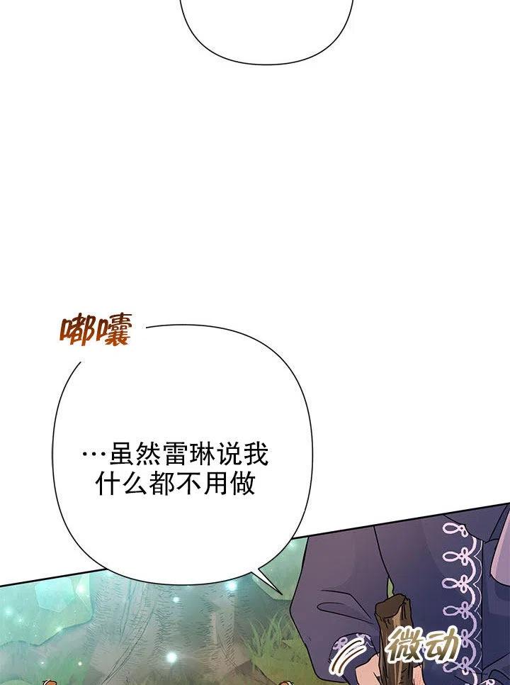 《恶女今天也很快乐 K》第34话 第83页