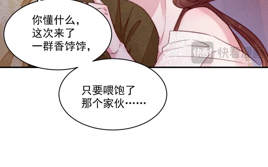 《妖孽双修么》第33话 暴风雨前的宁静 第35页