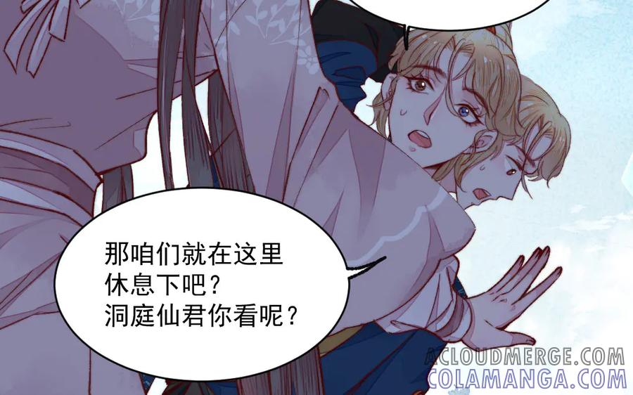 《妖孽双修么》第33话 暴风雨前的宁静 第77页