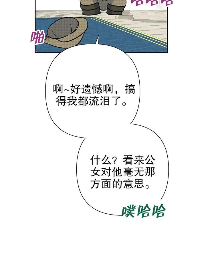 《恶女今天也很快乐 K》第34话 第52页