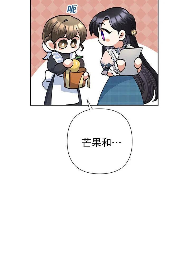 《恶女今天也很快乐 K》第34话 第26页