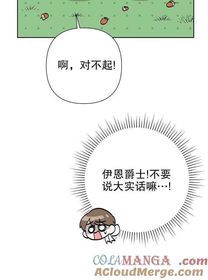 《恶女今天也很快乐 K》第34话 第93页