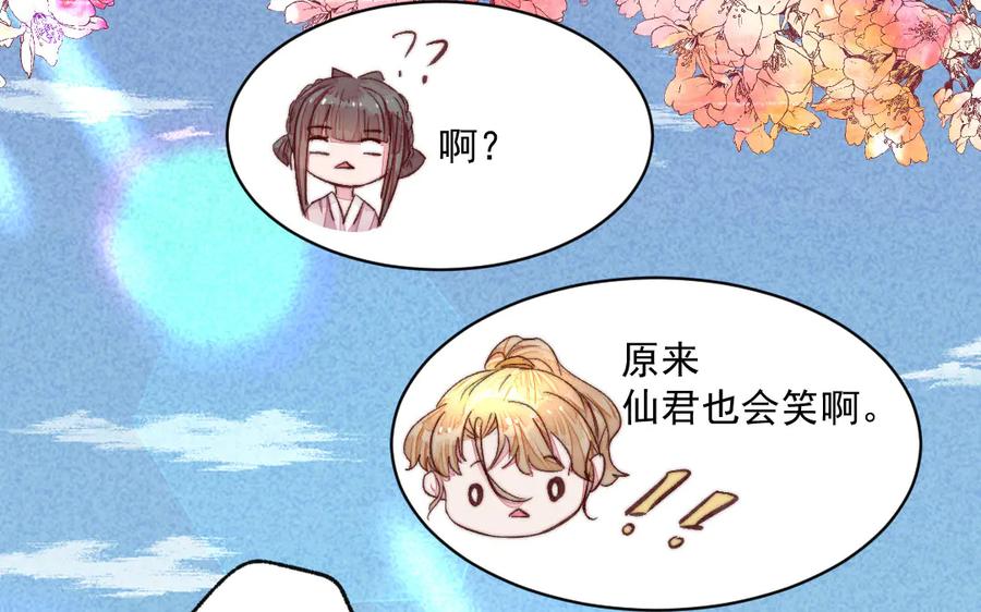 《妖孽双修么》第33话 暴风雨前的宁静 第22页