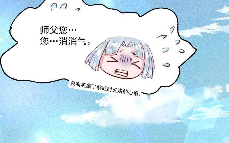 《妖孽双修么》第33话 暴风雨前的宁静 第23页