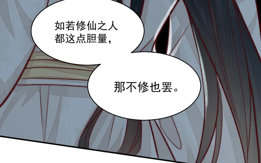 《妖孽双修么》第33话 暴风雨前的宁静 第52页