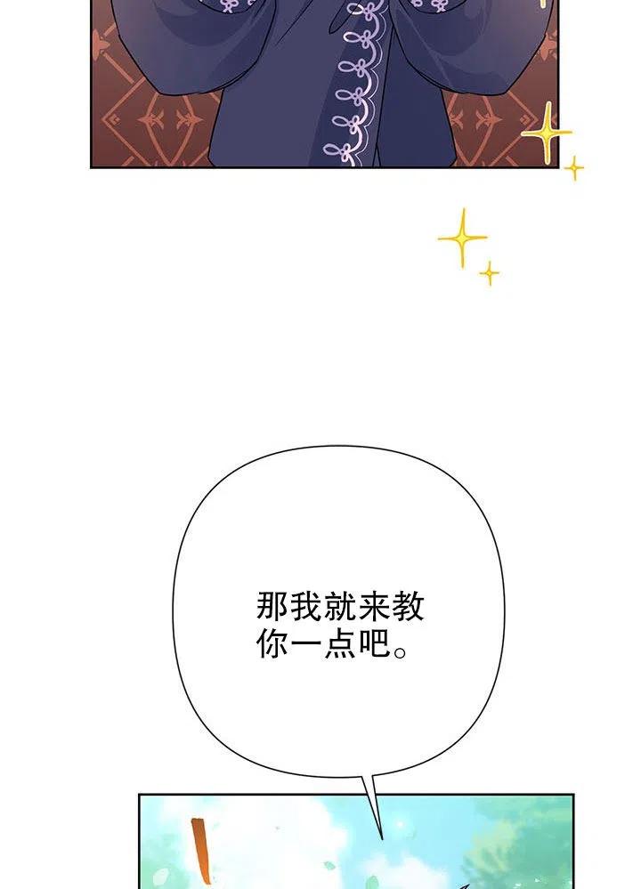 《恶女今天也很快乐 K》第34话 第106页