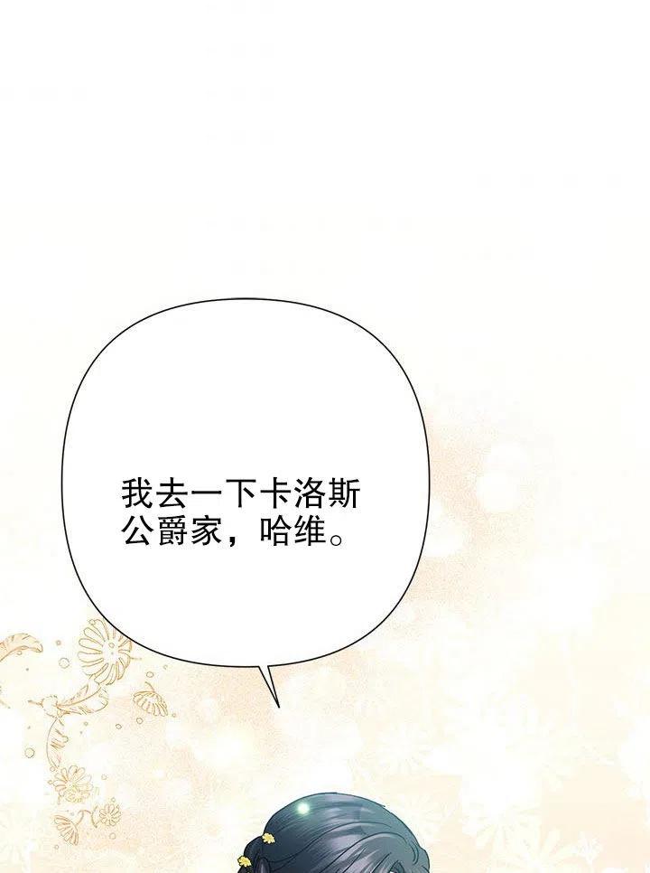 《恶女今天也很快乐 K》第34话 第56页