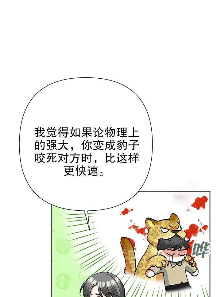 《恶女今天也很快乐 K》第34话 第94页