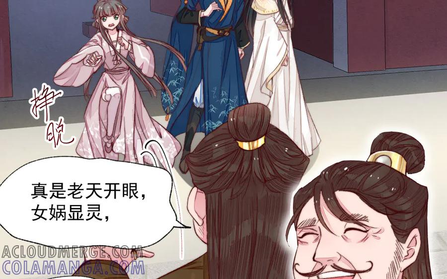 《妖孽双修么》第33话 暴风雨前的宁静 第61页