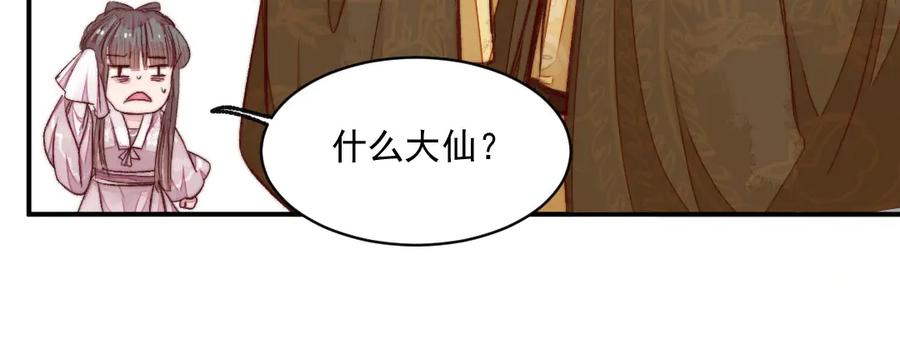 《妖孽双修么》第33话 暴风雨前的宁静 第63页