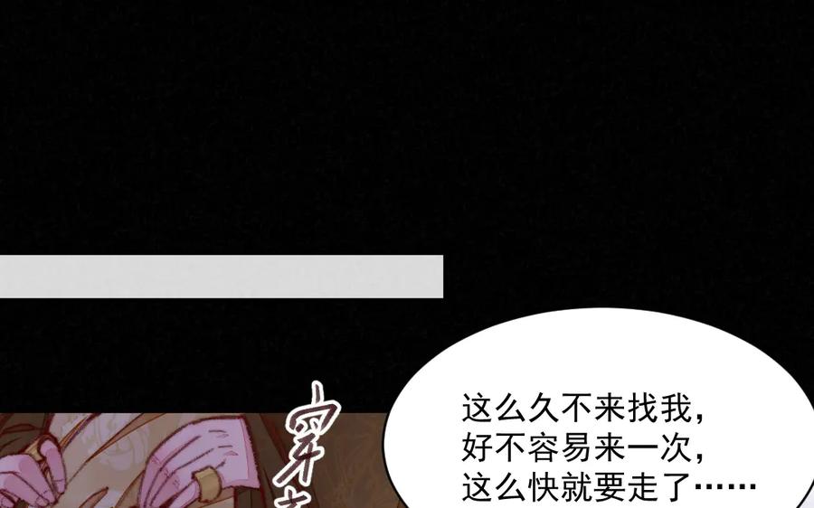《妖孽双修么》第33话 暴风雨前的宁静 第30页