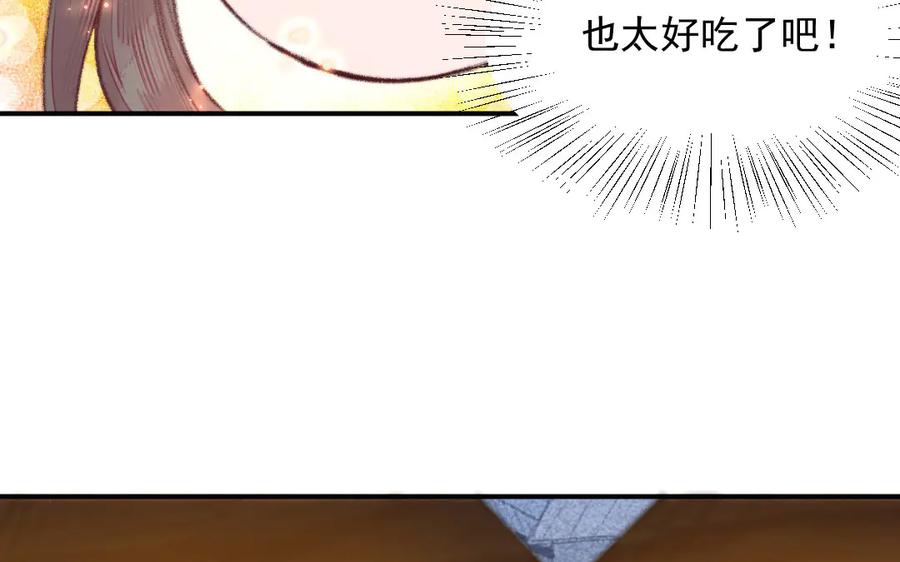 《妖孽双修么》第33话 暴风雨前的宁静 第95页